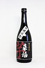 来福 芋焼酎