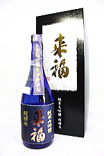来福 超精米8% 純米大吟醸