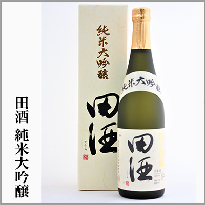 限定版 田酒 純米大吟醸 一升瓶 - 日本酒 - app-zen.com