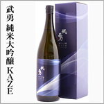 武勇　純米大吟醸　KAZE