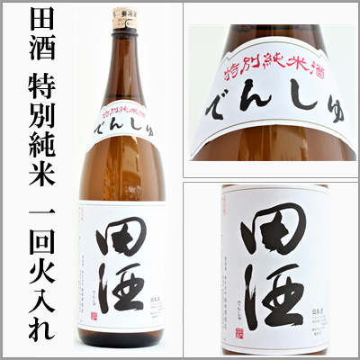 田酒 定価販売 田酒 四割五分、純米吟醸 紅葉ラベル、秋田酒こまち、純 ...