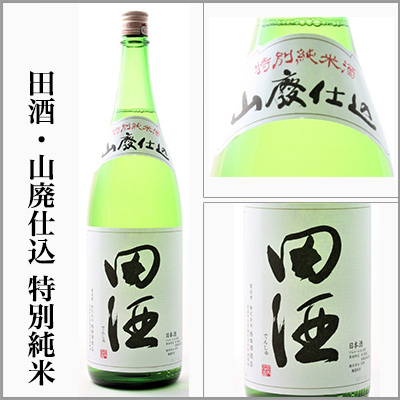 限定1セット 定価以下 日本酒セット 田酒入り