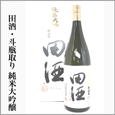 田酒 定価販売 田酒 四割五分、特別純米 生酒、純米吟醸 紅葉ラベル