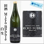 田酒　マイクロバブル　スパークリング