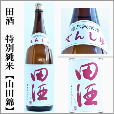 田酒6本セット　特別純米3本　山廃純米3本