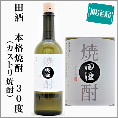 限定1セット 定価以下 日本酒セット 田酒入り