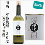 田酒　カストリ焼酎