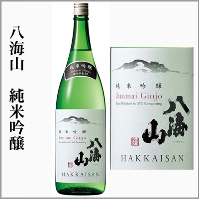 八海山　純米吟醸