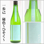 一歩己　いぶき　秘色　ひそく