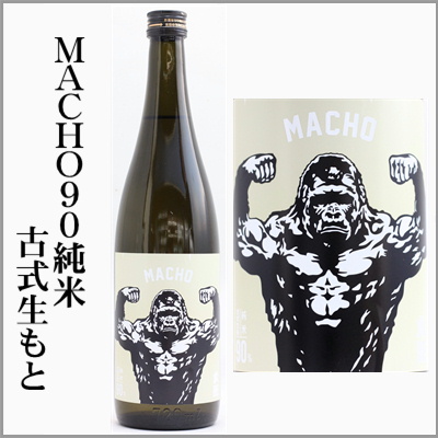 大盃　MACHO90　古式生もと　純米