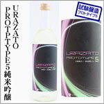 URAZATO　PROTOTYPE5　純米吟醸原酒　浦里プロトタイプ５