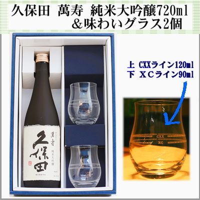 久保田　萬寿　純米大吟醸