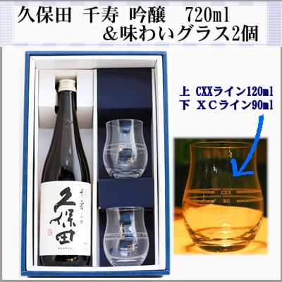 久保田　千寿　吟醸