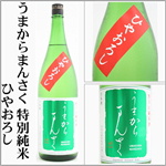 うまからまんさく　ひやおろし　特別純米