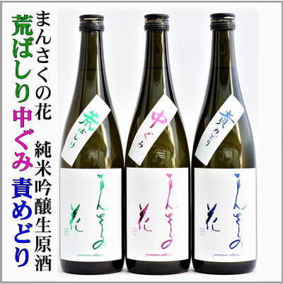 まんさくの花 うまからまんさく 超限定 純米大吟醸生原酒 茨城うまかっぺの酒 岡崎酒店