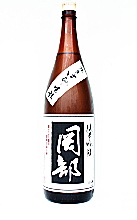 岡部 純米吟醸 生詰