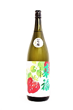 来福 純米吟醸 いちごの花酵母