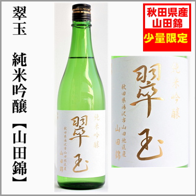 花邑　純米　純米吟醸雄町　3本 磯自慢　特別本醸造　3本  2022年6月詰め