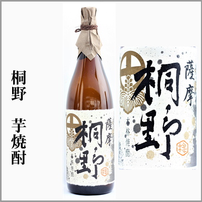 桐野　芋焼酎