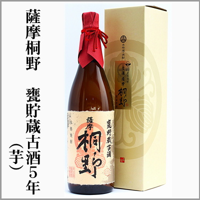 薩摩　桐野　甕貯蔵古酒　５年　芋焼酎