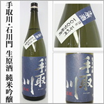 手取川　石川門　純米吟醸生原酒