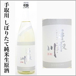 2025年新酒　手取川　しぼりたて　純米生原酒