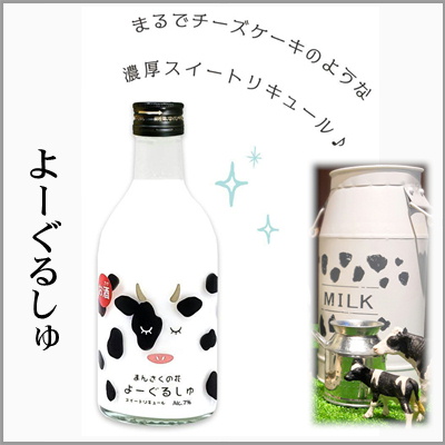 ヨーグルトリキュール　よーぐるしゅ