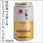 日の丸ハイボール　ELEGANT FOUR CASKS