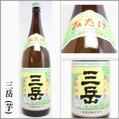 三岳　芋焼酎