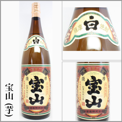 宝山　芋焼酎