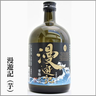 漫遊記　芋焼酎