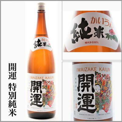 開運　特別純米