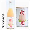 すてきな桃酒