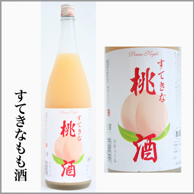 すてきな桃酒